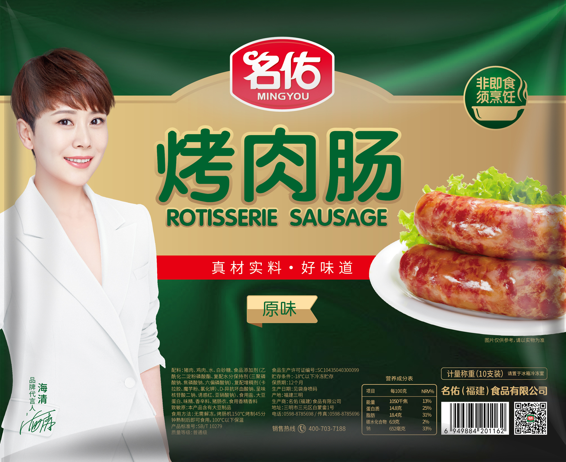 名佑烤肉腸（原味、黑椒味、香辣味、藤椒味）10支裝