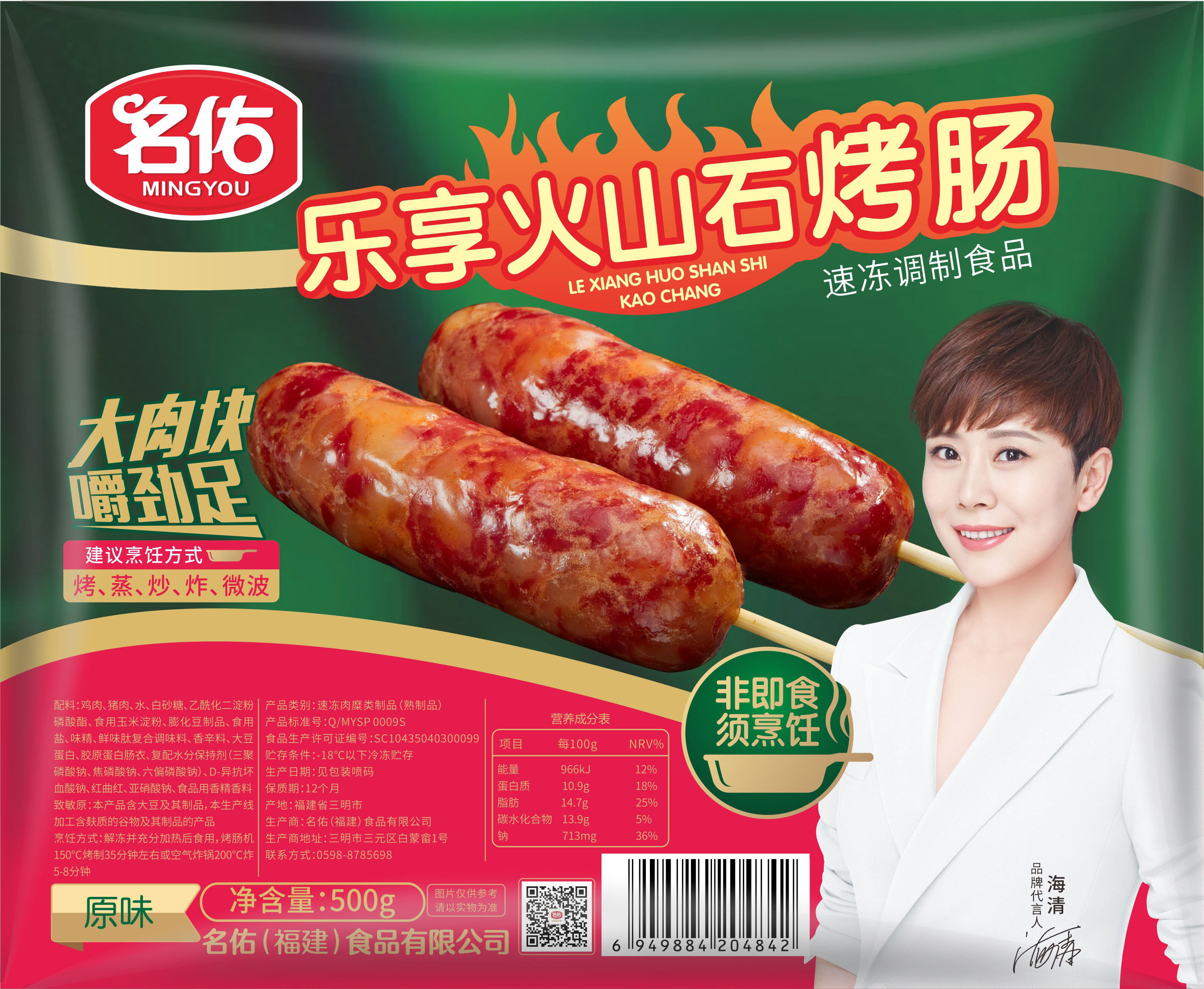 名佑樂(lè)享火山石烤腸